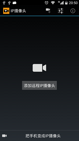 IP摄像头截图