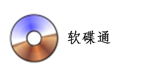 UltraISO软碟通截图