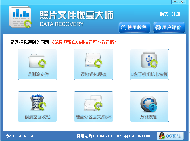 照片文件恢复软件截图