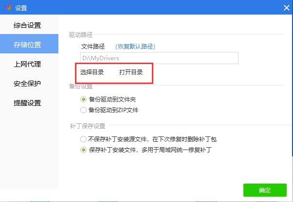 驱动精灵离线版截图