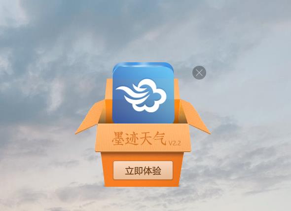 墨迹天气截图