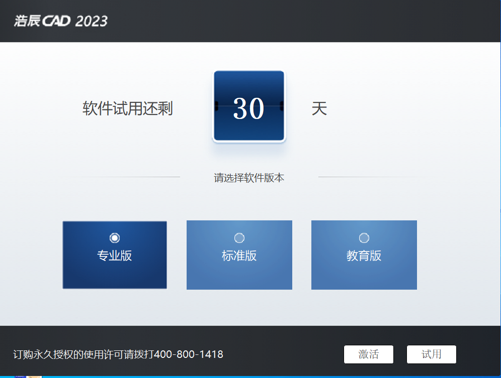 浩辰CAD 2023截图