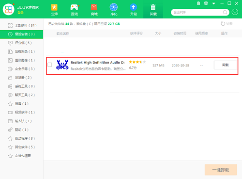 Realtek HD Audio音频驱动截图