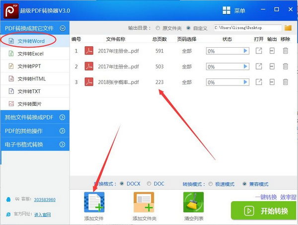 超级pdf转换器截图