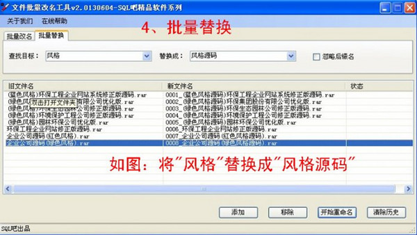 文件批量改名工具截图