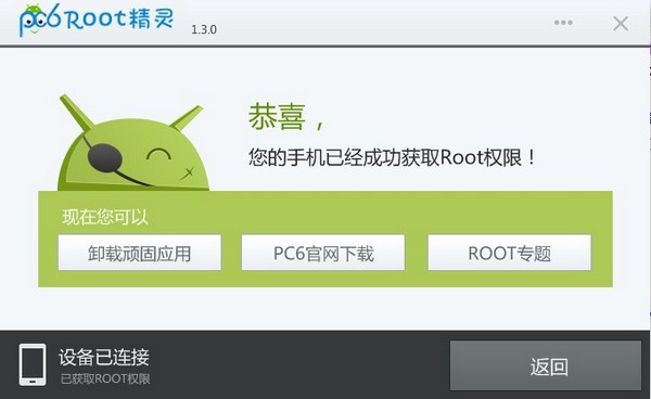 Root精灵截图