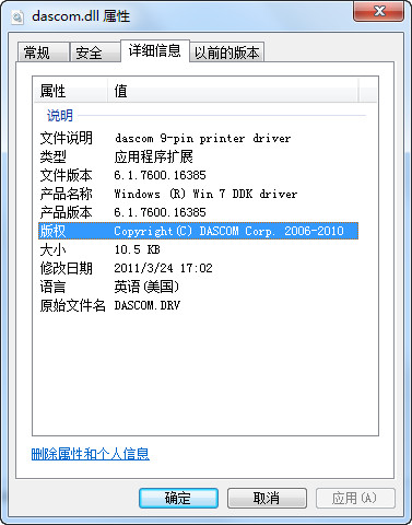 dascom.dll截图