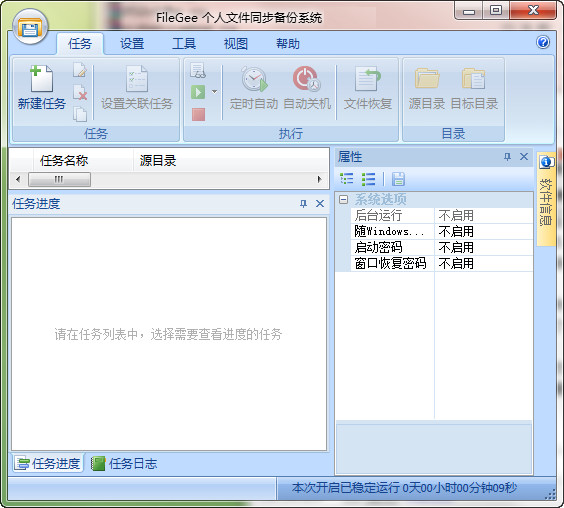 FlieGee FileGee截图