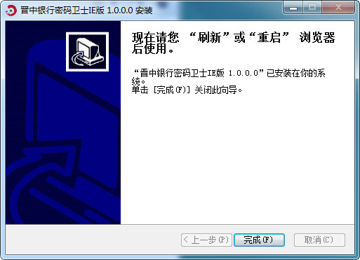 晋中银行网银控件截图