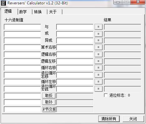 CRC计算器截图