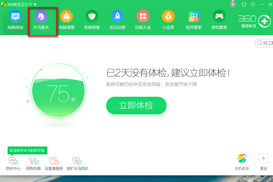 360软件管家截图