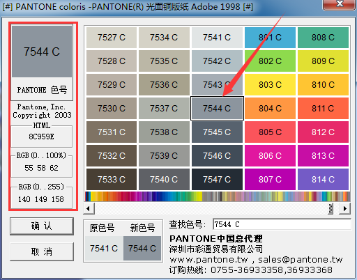 pantone色卡中文版 2.0电子版