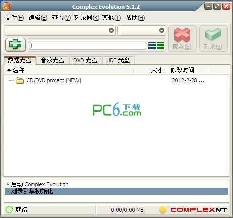 刻录软件(Complex Evolution) v5.1.2 中文免费版