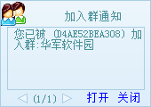 飞秋(FeiQ)截图