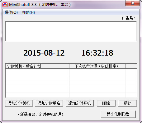 minishutoff v8.3官方免费版