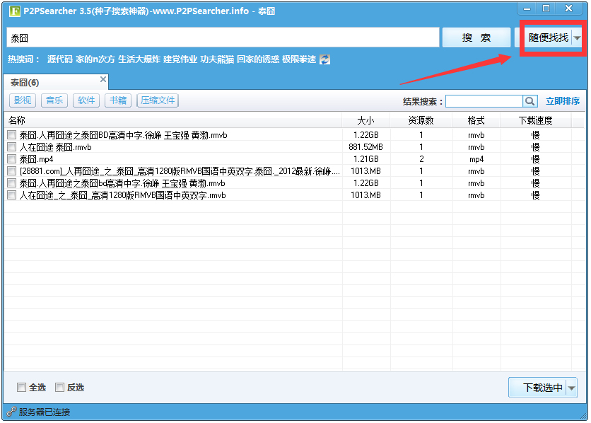 P2psearcher截图
