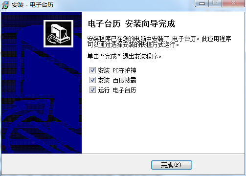 电子台历截图