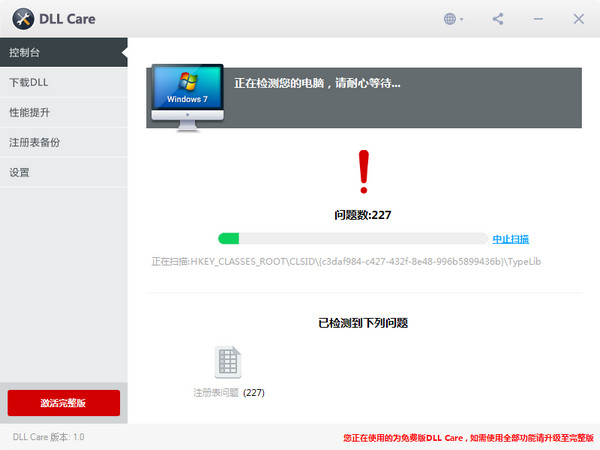 DLL CARE(dll修复工具)截图