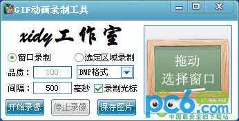 GIF动画录制工具(gifvedio) v1.0