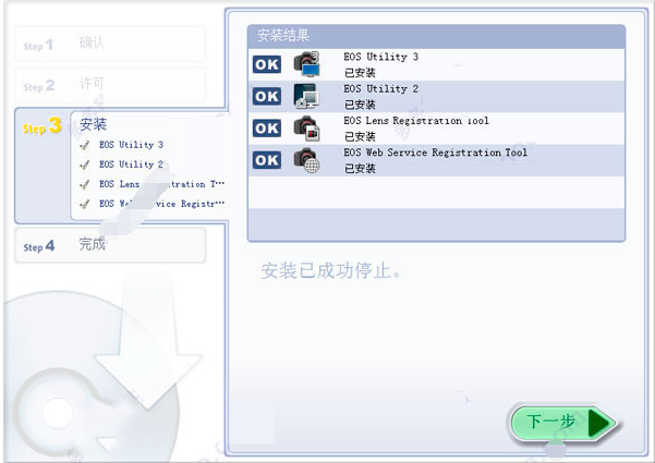 EOS Utility截图