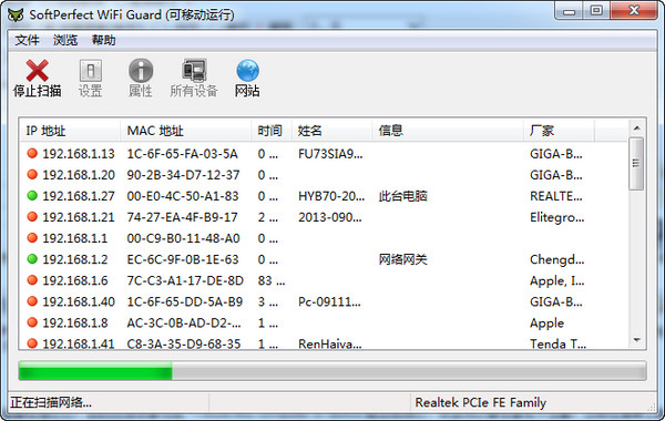 局域网安全卫士(SoftPerfect WiFi Guard) v1.0.3中文绿色版