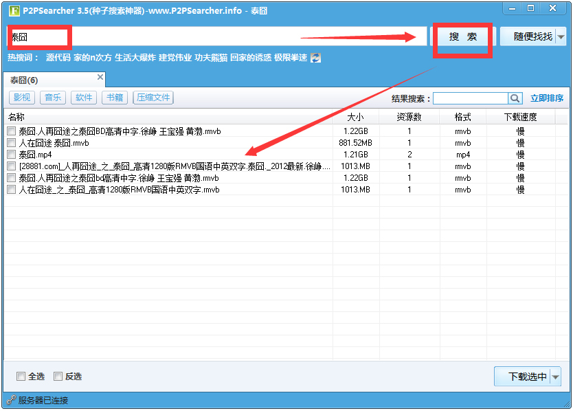 P2psearcher截图