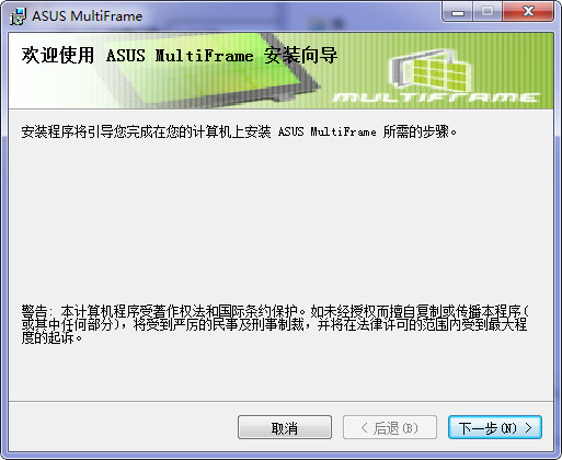 ASUS MultiFrame华硕分屏软件 v1.1.1.1官方版