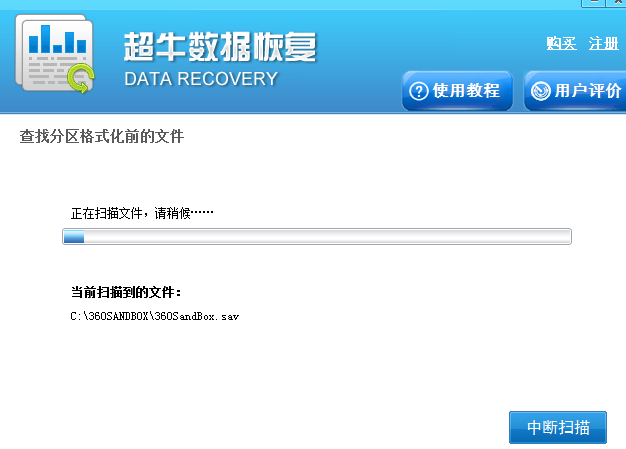 超牛数据恢复截图