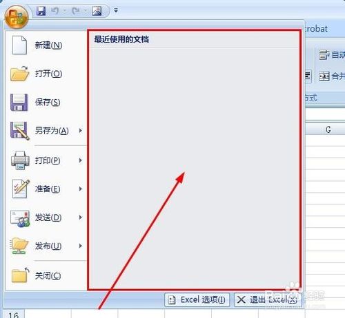 excel 2007截图