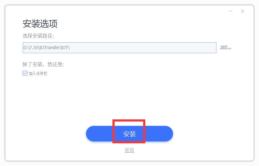 IOTransfer截图