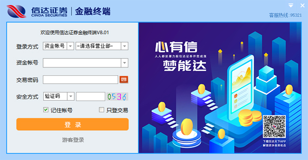 信达证券通达信专业版截图