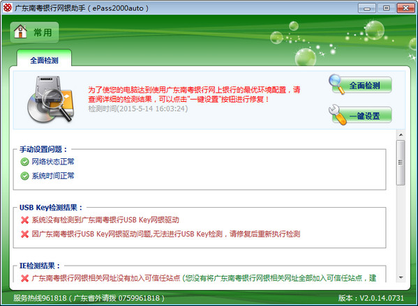 广东南粤银行网银助手截图