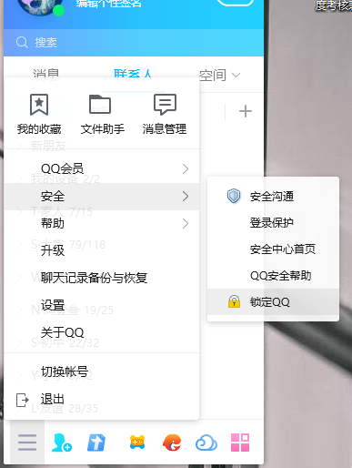 腾讯QQ截图