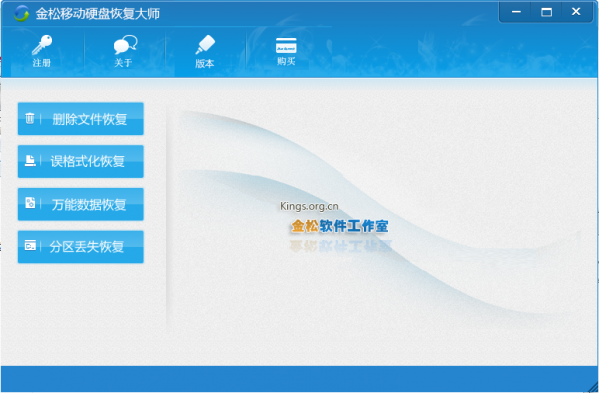 金松移动硬盘恢复大师截图