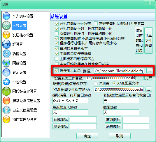 飞秋(FeiQ)截图