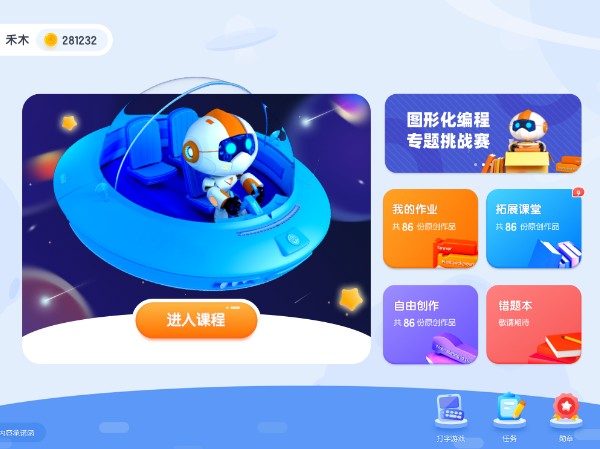 核桃编程 核桃编程截图