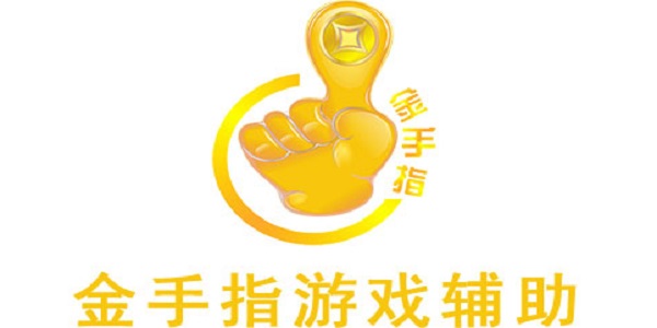 金手指截图