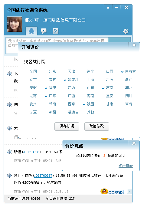 全国旅行社询价系统 v1.0.0.1022