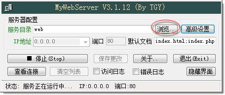 WEB服务器软件(MyWebServer)截图