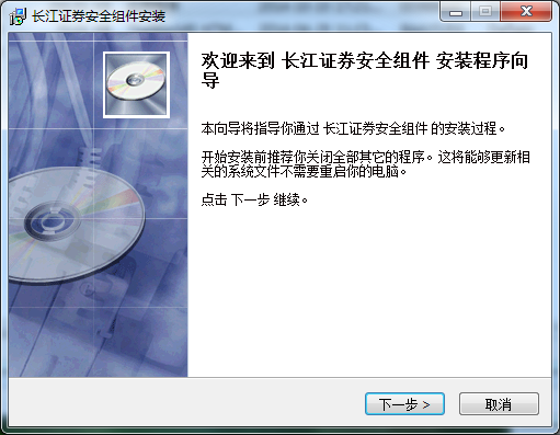 长江证券安全控件 v1.0