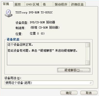 dvd驱动器截图