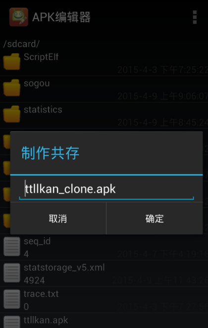 APK编辑器:ApkEditor截图