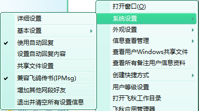 飞秋(FeiQ)截图
