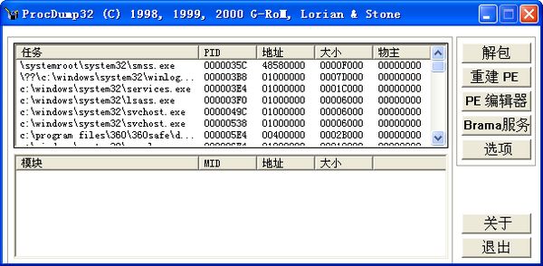 ProcDump32 1.6.2 汉化版