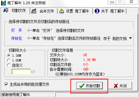 庖丁解牛截图