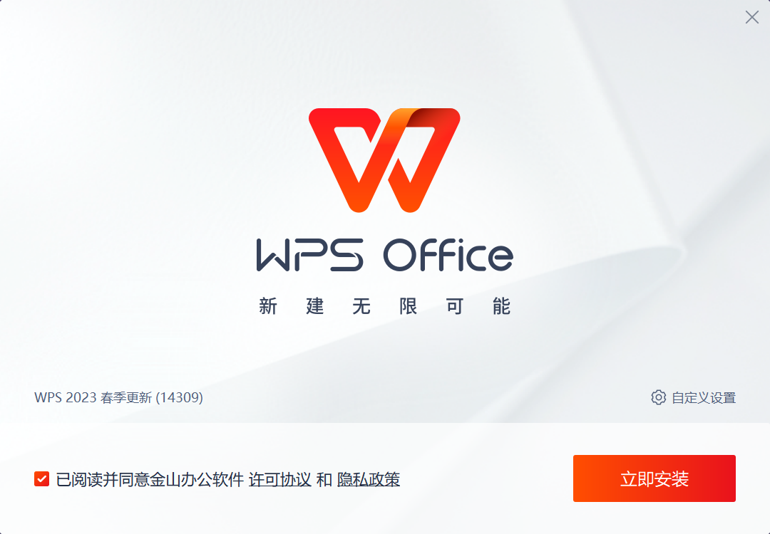 WPS Office 2023截图