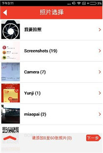 魔音相册截图