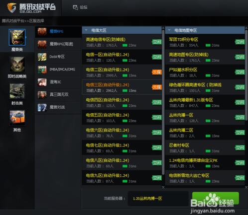 腾讯对战平台截图