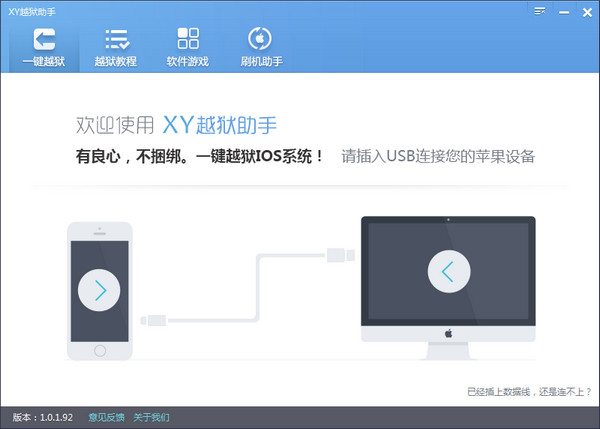 XY越狱助手(一键越狱IOS系统)截图