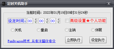 专业定时关机助手截图